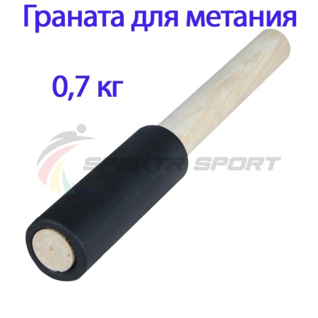 Купить Граната для метания тренировочная 0,7 кг в Киселёвске 